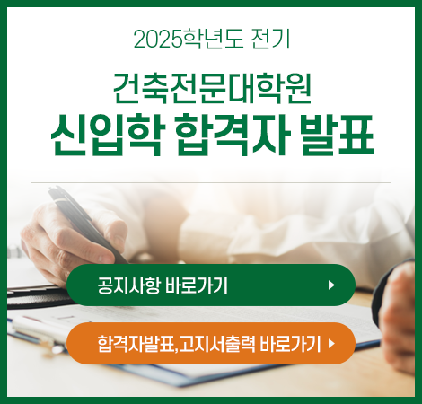 2025학년도 전기 합격자발표