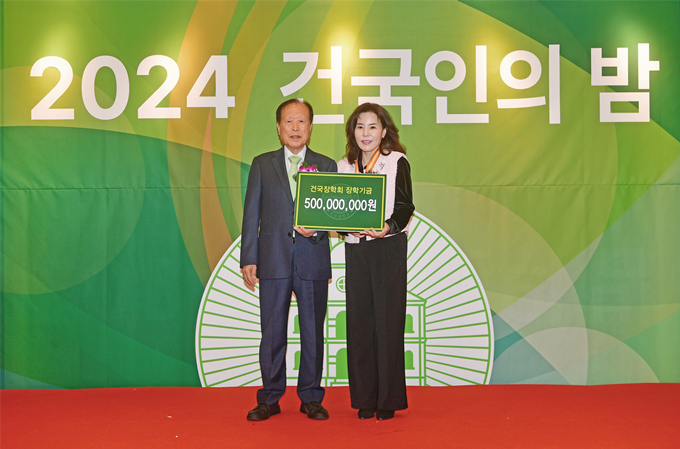 2024 건국인의 밤 개최, 자랑스러운 건국인상·건국학술대상 등 수여 대표이미지