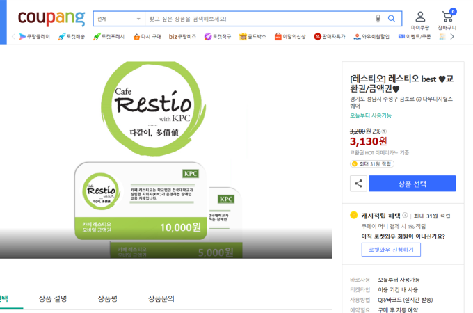 교내 카페  레스티오 , 모바일 쿠폰 재정비해 출시 대표이미지